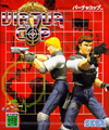 Virtua Cop